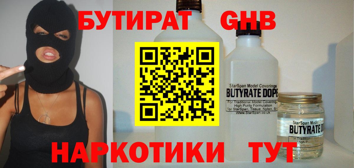 Бутират бутандиол Ирбит