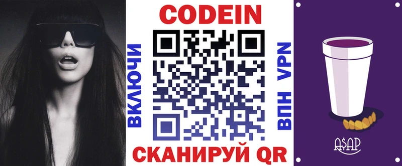 где можно купить   Ирбит  Codein Purple Drank 