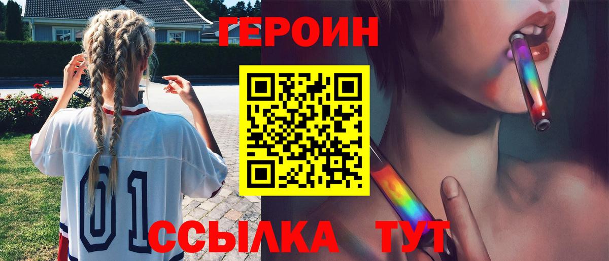 Героин Heroin  Вход с VPN  Ирбит 