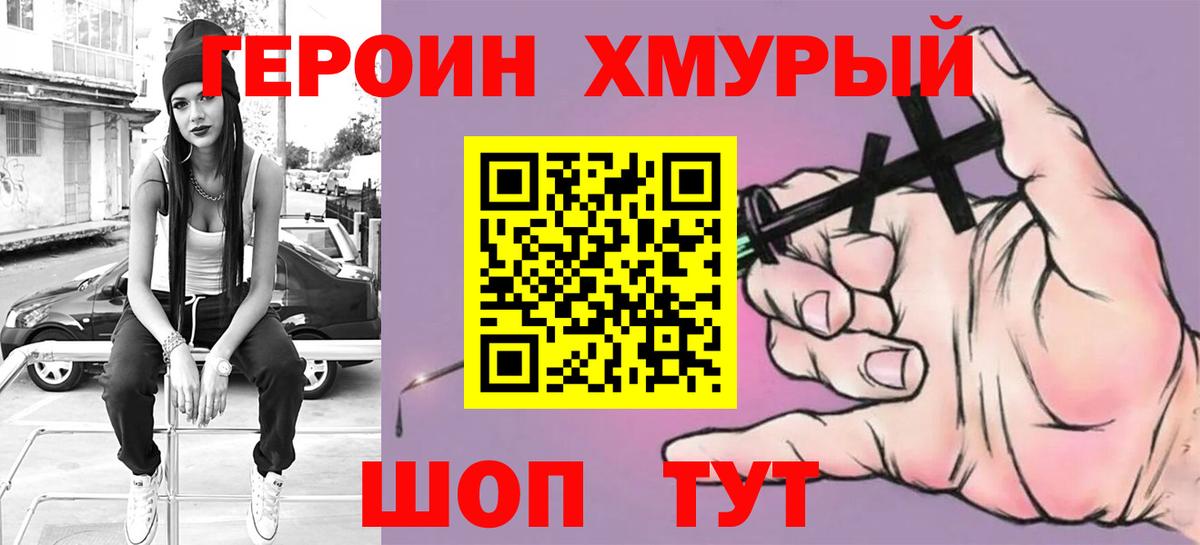 ГЕРОИН Heroin Ирбит