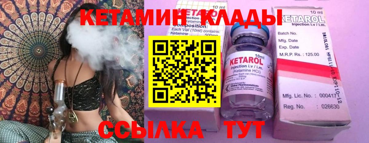 КЕТАМИН VHQ  Вход с VPN  Ирбит 