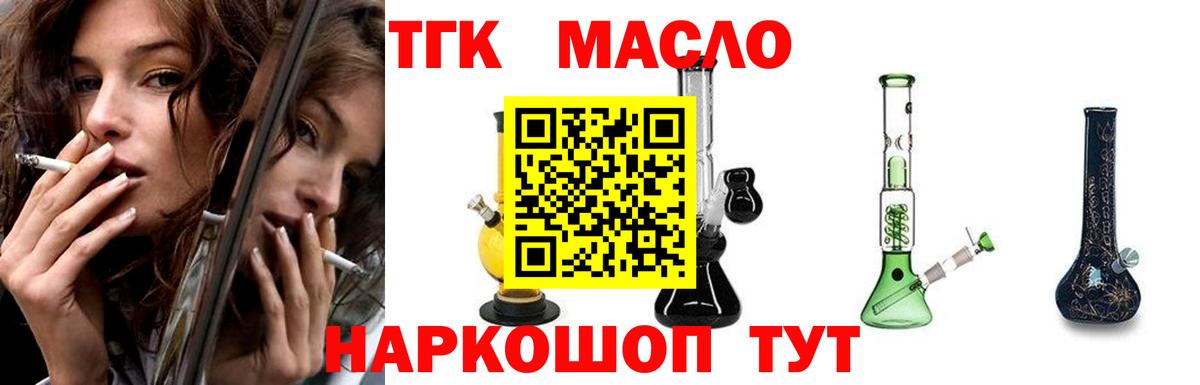 Дистиллят ТГК вейп с тгк  ТГК гашишное масло  Вход с VPN  Ирбит 